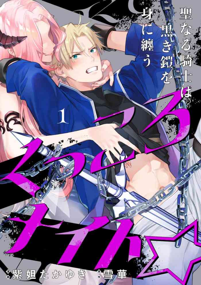 Kukkoro Night ~Seinaru Kishi wa Kuroki Yoroi o Mi ni Matou~ 1-4 | 呜!杀了我☆～身披漆黑铠甲的圣骑士～01-04话