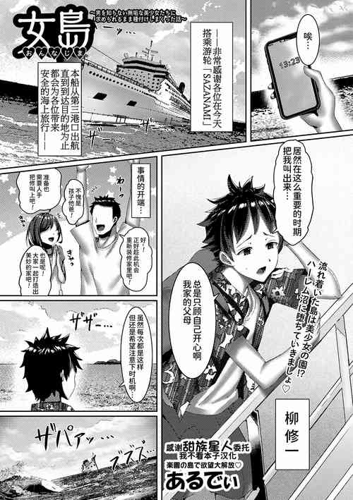 [ Arudei] Onnajima 〜 Otoko wo Shiranai Muku na Bishoujo-tachi ni Motomerareru mama Tanetsuke Shimakutta Hanashi〜 (COMIC Masyo 2023-06) [Chinese] [甜族星人x我不看本子个人汉化] [Digital]