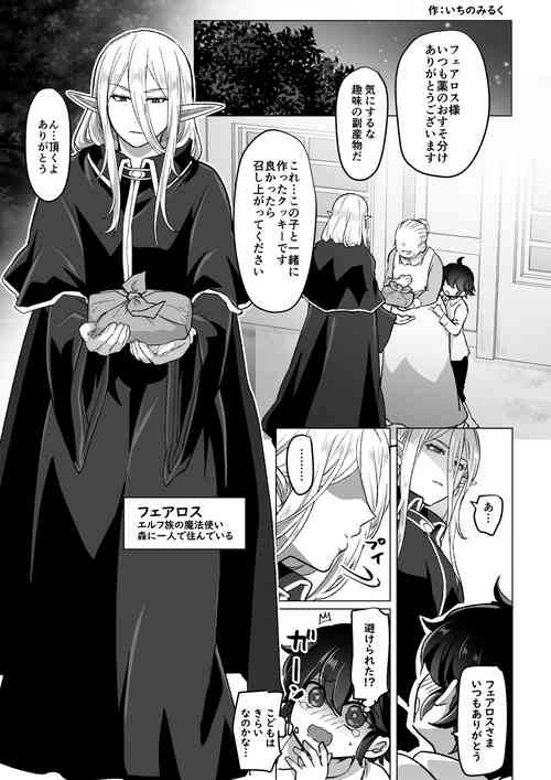 [Ichino Miruku] Muttsuri Elf-san no Shin Seikatsu no Hanashi