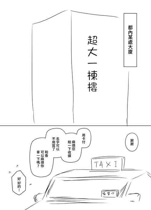 [Senaka] Ura Kenshuu [Chinese]