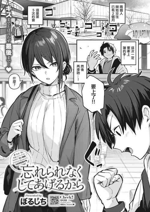 [Borusiti] Wasurenaku Shite Ageru kara (COMIC HOTMILK 2023-12) [Chinese] [Digital]