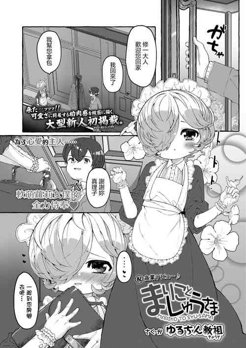 [Yuruchin Kyouso] Mariko to Syu-sama (COMIC LO 2020-08) [Chinese]  [Digital]