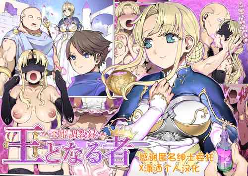 [pinkjoe] Ou to Naru Mono ~Ouki Choukyouroku~ Zenpen+Chuuhen [Chinese] [潇洒个人汉化]