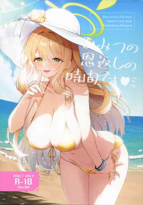 (C102) [Hatogoya (Hatoharu)] Himitsu no Ongaeshi no Jikan desu (Blue Archive)