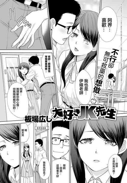 [Itaba Hiroshi]  Daisuki JK Sensei (COMIC Anthurium 2019-07) [Chinese]   [Digital]