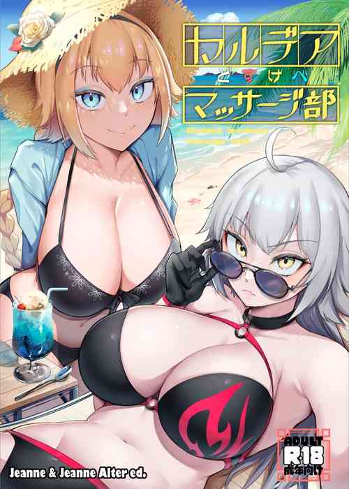 [Enryuu Dou (Enryuu)] Chaldea Dosukebe Massage-bu Jeanne & Jeanne Alter Hen (Fate/Grand Order)