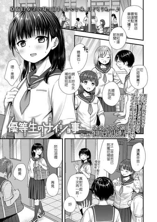 [Ohaguro Dobu]  Yuutousei no Naishogoto | 優等生的小秘密 (COMIC LO 2023-12) [Chinese] [Digital]