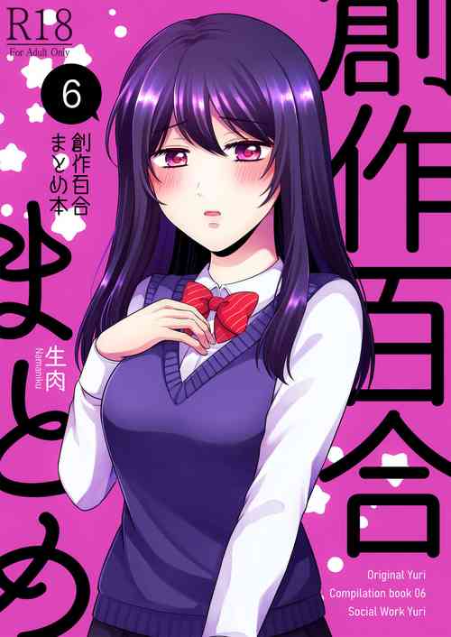 [Tabehoudai (Namaniku)] Sousaku Yuri Matome Hon 6 | 创作百合本合集6 [Chinese] [透明声彩汉化组] [Digital]
