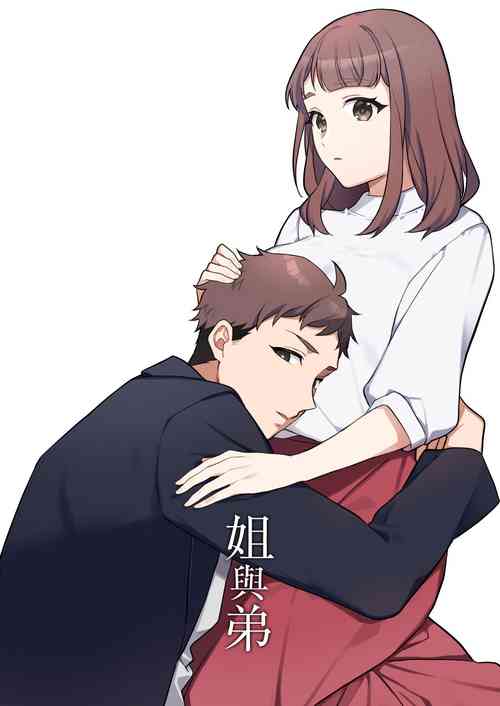 [Kazuwo] Ane to Otouto | 姐與弟 [Chinese] [橄榄汉化组]