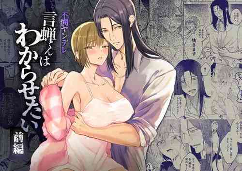 [Okashitai ASMRistZero-bashira komo] fubin yandere gen semi-kun wa wakara setai｜可怜的病娇言蝉君想让我明白[中文] [橄榄汉化组]