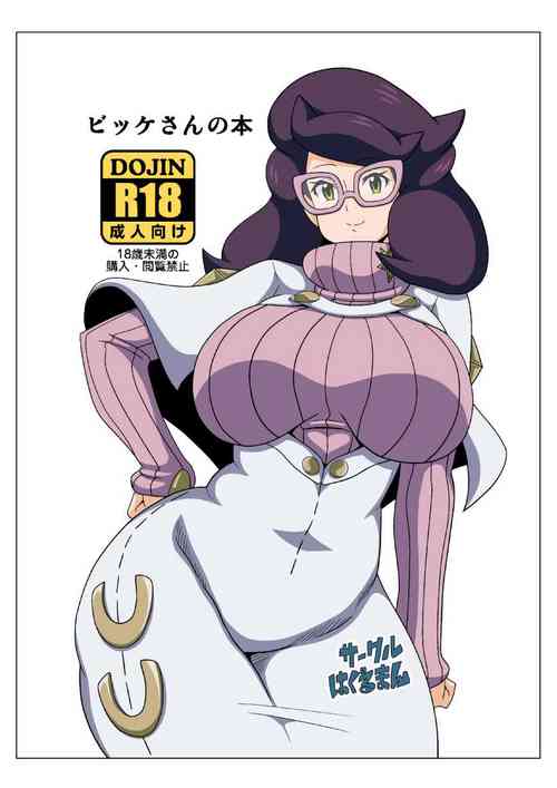 [Haguruman (Koutarosu)] Wicke-san no Hon (Pokémon Sun and Moon) [Chinese] [Digital]
