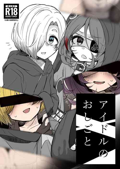 [ENDROOOLL (Shopon)] Idol no Oshigoto (THE IDOLM@STER CINDERELLA GIRLS) [Digital]