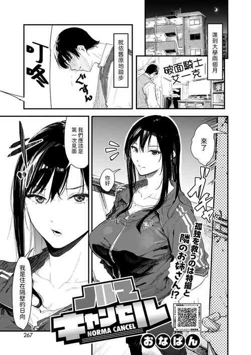 [Onapan] Norma Cancel (COMIC HOTMILK 2024-08) [Chinese] [Digital]
