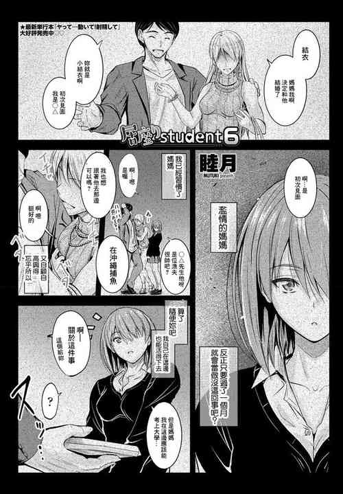 [Mutsuki] Isuwari studen 6 (COMIC Penguin Club 2020-01) [Chinese] [Digital]