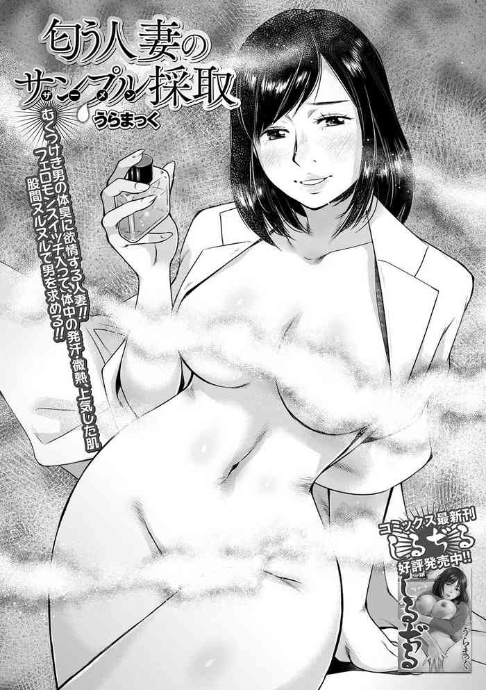 [Uramac] Niou Hitozuma no Sample  (Semen) Saishu   (Web Haishin Gekkan Tonari no Kininaru Oku-san Vol. 038) [Chinese] hentai manga featuring milf blowjob by unknown artist