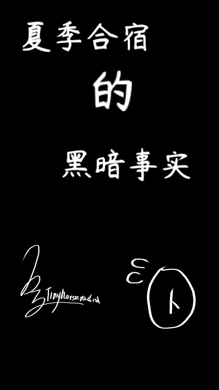 夏季合宿的黑暗事实…… - mejiro bright uma musume pretty derby parody hentai manga by unknown artist