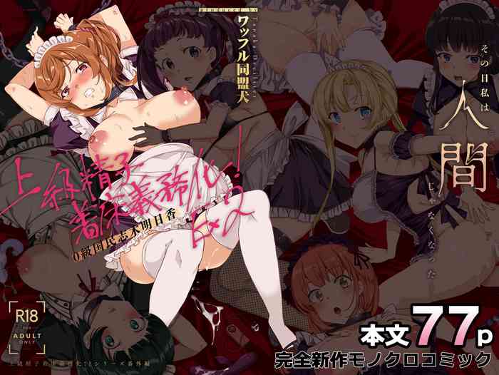 Joukyuu Seishi Chakushou Gimuka!? EX2 original parody hentai manga featuring maid big breasts by tanaka decilitre