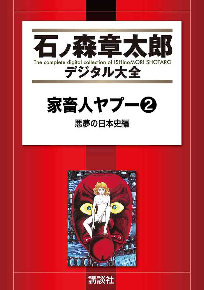 GekIga Yapoo Koufuku 2 original parody hentai manga featuring story arc femdom by ishinomori shotaro