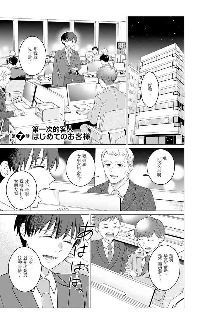 女性専用 第七話 [个人汉化] 【JoSeiSennYou】Honami Uchida Part.7 hentai manga by unknown artist