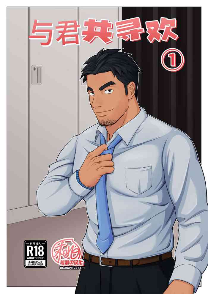 [Panomaro]Kimi to hatten (1) | 与君共寻欢(第1卷) [Chinese] [桃紫の汉化] [Decensored] [Digital] original parody hentai manga by unknown artist