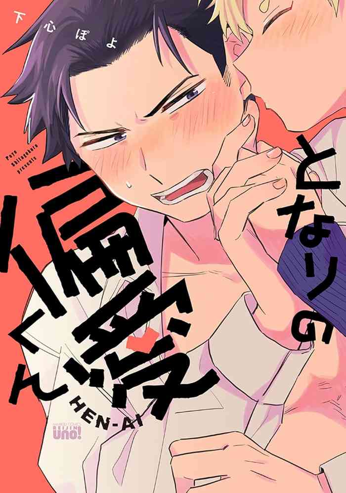 tonari no henai kun | 隔壁的偏愛小子 hentai manga by shitagokoro poyo