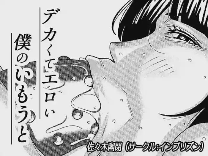 [Imprison (Sasaki Yuuhei)] Dekakute Eroi Boku no Imouto 3 [Chinese]【机翻】 original parody hentai manga featuring big breasts glasses by sasaki yuuhei