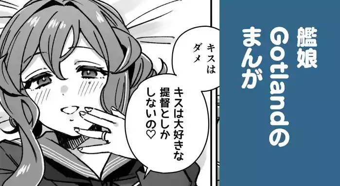 Kanmusu Gotland No Futei Manga - gotland kantai collection parody hentai manga featuring sole female sole male by saburou