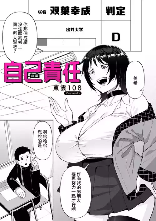[shinonome 108] Jiko Sekinin ~Zenpen~ (COMIC Magnum Vol.186) [Chinese]