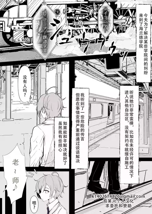 [Hatome Honpo (Hatome)] Kachikomi! Highlander Tetsudou Gakuen!! | 突击!海兰德铁道学园!! (Blue Archive)  [Chinese] [茄某人个人汉化]