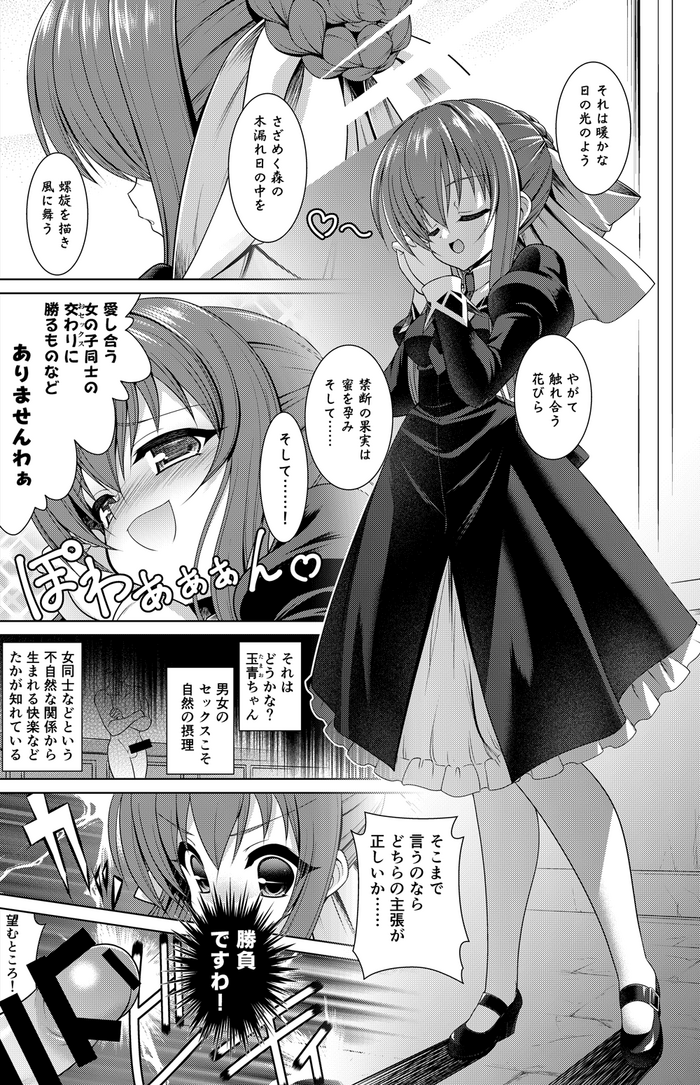 [Hentai Manga] [Getsusekai (Motoe Hiroya)] Suzumi Tamao Manga (Strawberry Panic)