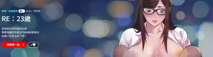 RE：23岁 | RE：23歲 1-16 hentai manga featuring big breasts glasses by unknown artist