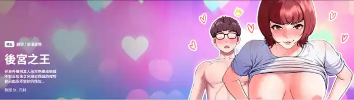 后宫之王 | 後宮之王 1-7 hentai manga featuring big breasts webtoon by unknown artist