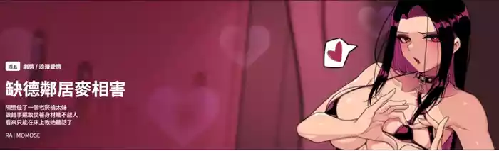 缺德邻居难相处 | 缺德鄰居難相處 | 缺德鄰居麥相害 | 缺德邻居麦相害 1-6 hentai manga featuring big breasts webtoon by unknown artist