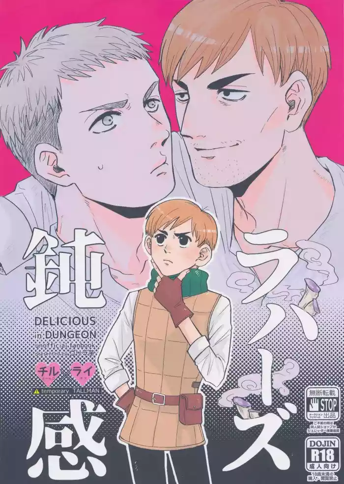 [Hentai Manga] [MT Uho Gorizo (gorira imo)] Donkan rabaazu (Dungeon Meshi)