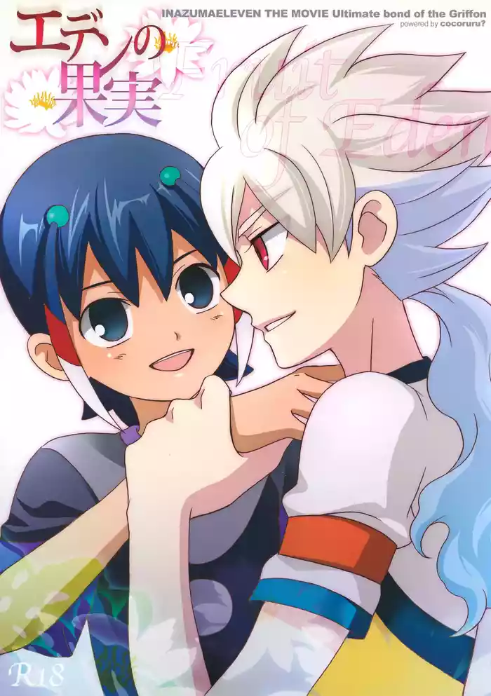 [Hentai Manga] [cocoruru? (Aoyama Hikari)] Eden no Kajitsu (Inazuma Eleven)