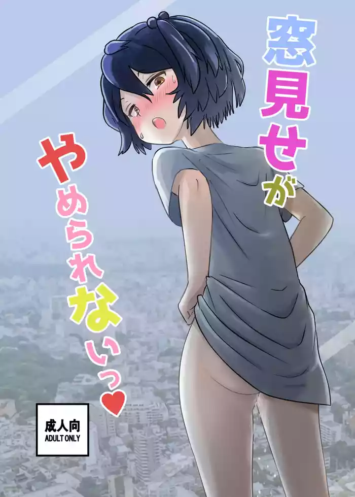 Mado Mise ga Yamerarenai original parody hentai manga by unknown artist