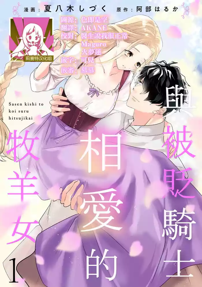 A shepherd in love with a demoted knight | 与被贬骑士相爱的牧羊女1-5 hentai manga featuring full censorship story arc by natsuyagi shizuku