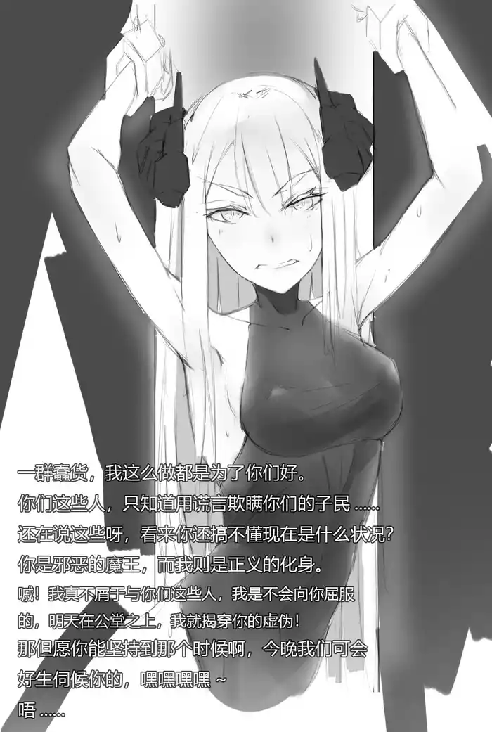 The Devil's Endless Tickling Hell original parody hentai manga featuring bondage demon girl by unknown artist