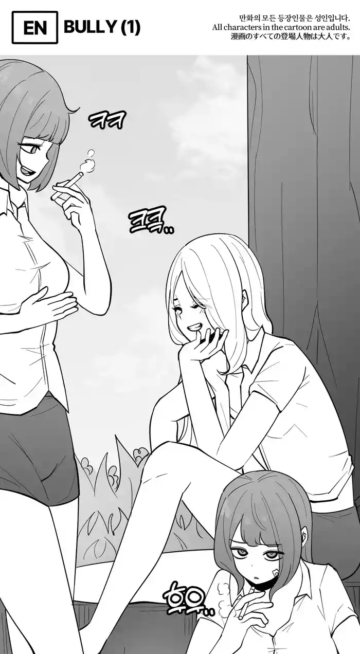 [LangD] 2023-07-14 양야치(Bully)_EP1 original parody hentai manga featuring cbt webtoon by langd