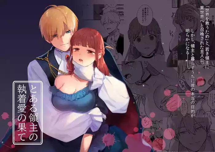 Toaru Ryoushu no Shuuchaku Ai no Hate original parody hentai manga by unknown artist