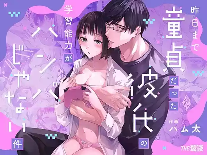 Kinou made Doutei datta Kareshi no Gakushuu Nouryoku ga Hanpa ja Nai Ken original parody hentai manga by hamuta