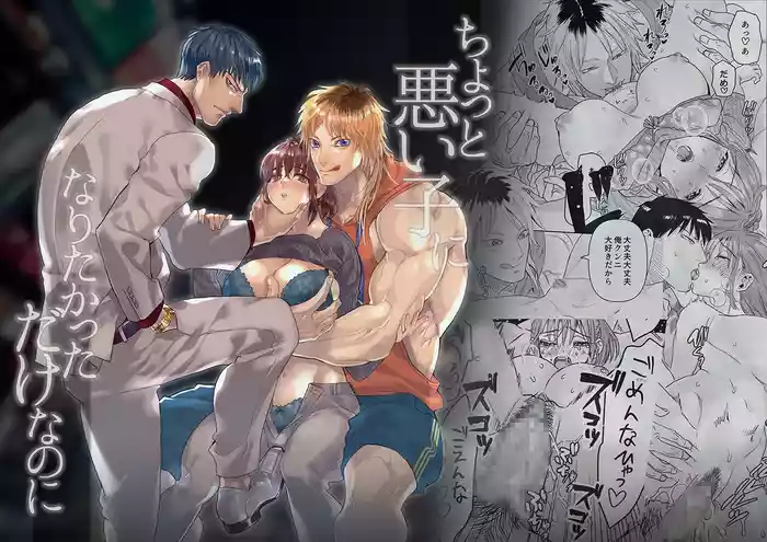 Chotto Waruiko ni Naritakatta dake nanoni