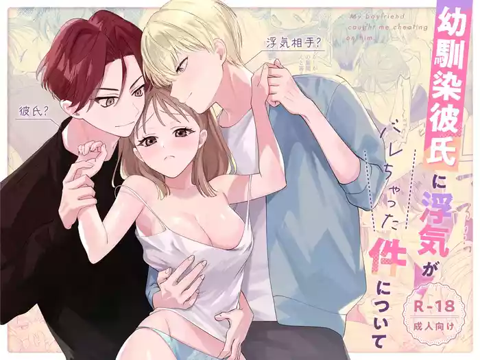 Osananajimi Kareshi ni Uwaki ga Barechatta Ken ni Tsuite original parody hentai manga featuring mmf threesome sole female by unknown artist