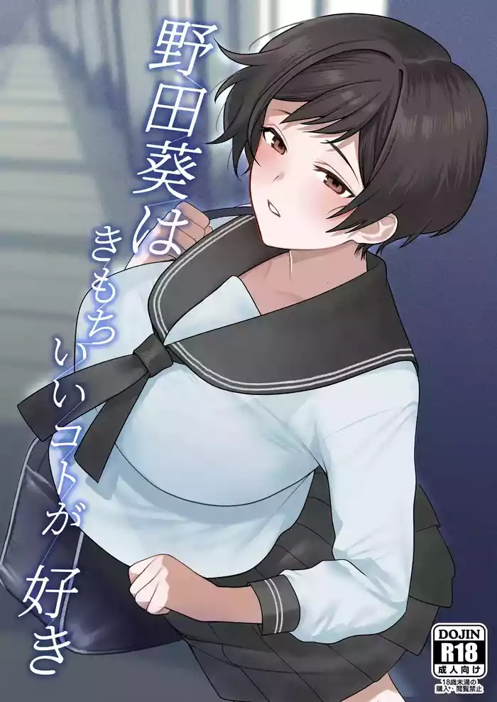 Noda Aoi wa Kimochi Ii Koto ga Suki original parody hentai manga by unknown artist