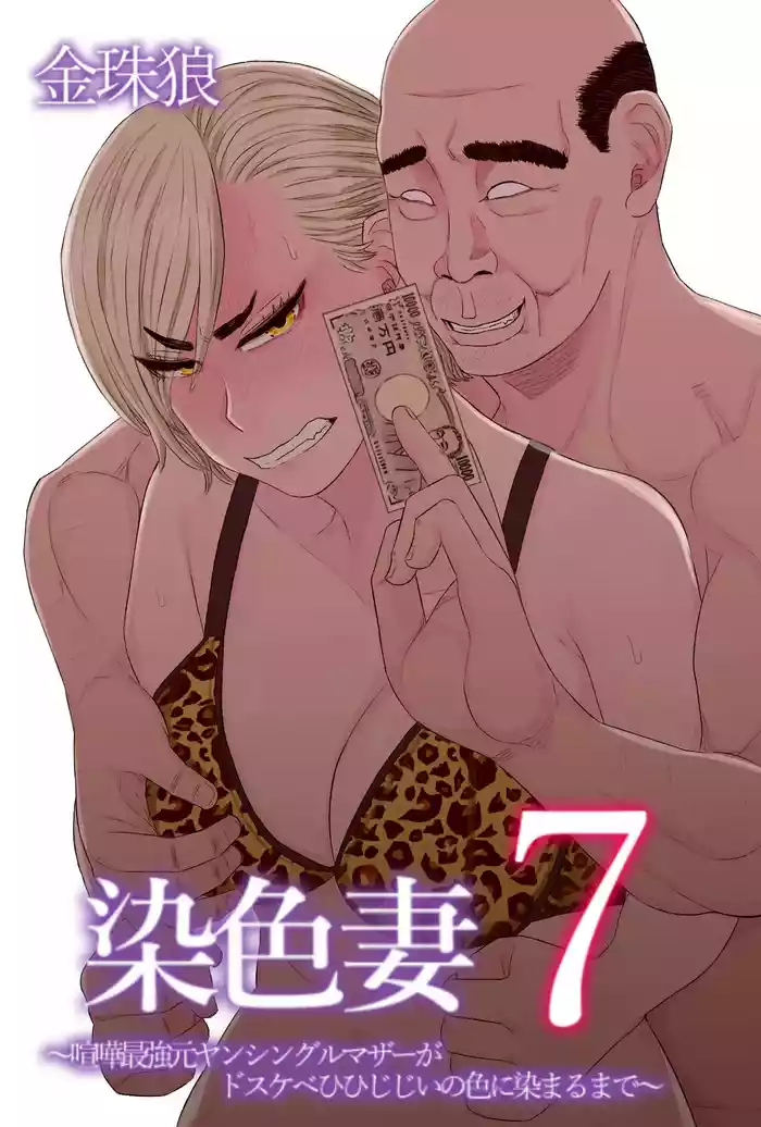Senshoku Tsuma 7 original parody hentai manga by unknown artist