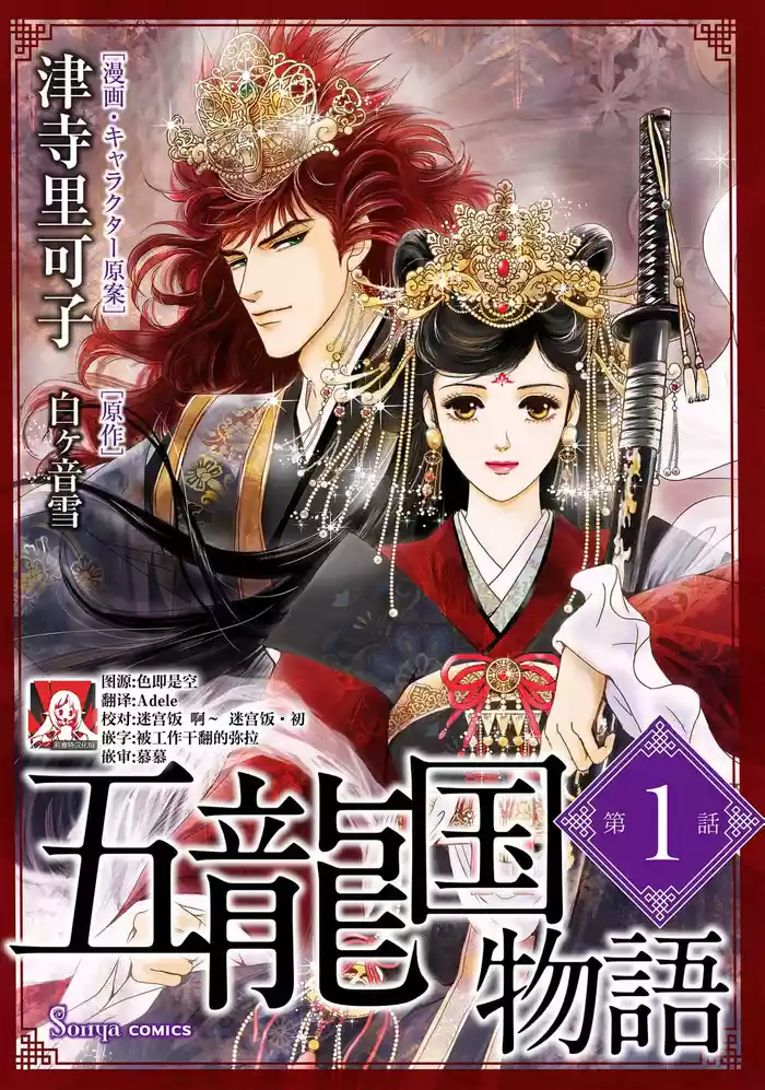 go ryukoku monogatari  | 五龙国物语 1-3 hentai manga featuring full censorship story arc by unknown artist