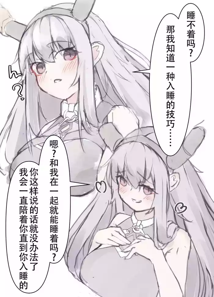 ティフォンに寝かしつけてもらう話 arknights parody hentai manga by unknown artist