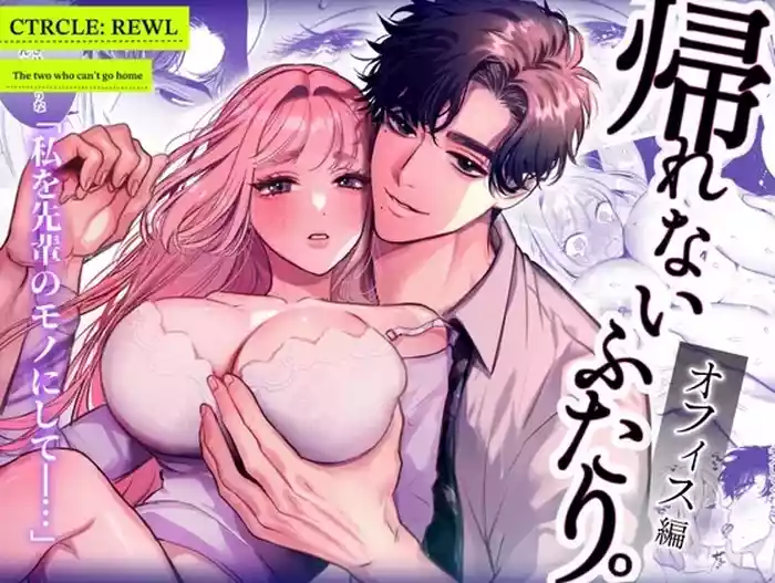 Kaerenai Futari original parody hentai manga by unknown artist