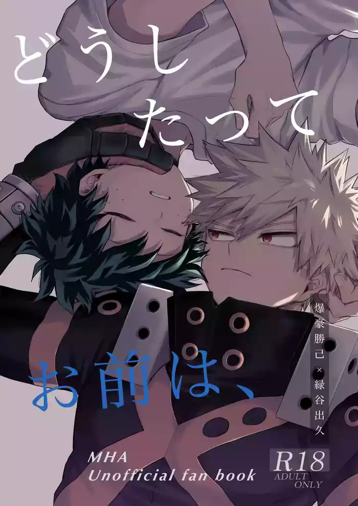 Doushitatte Omae wa,