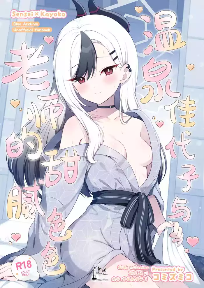 Onsen Kayoko to Amatoro Ecchi + Kayoko to Sensei ga Onamiseshiau Ohanashi | 温泉佳代子与老师的甜腻色色 + 佳代子与老师互相欣赏对方自慰的故事